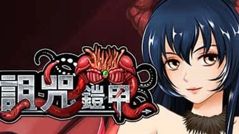诅咒铠甲 章节事件 预览图 7